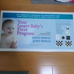 家庭保育園のYour Smart Baby's First Program未使用 家庭保育園のYour Smart Baby's First Program未使用 - メルカリ