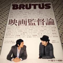 BRUTUS ブルータス 2010年12/1号 映画監督論
