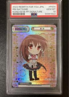 あびすけ　PSA10 Reバース 棗 鈴 SNR シリアル かぎなど 71e3mGU1prL._UF350,350_QL50_.jpg