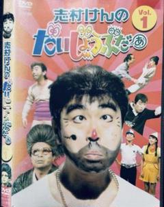 【匿名配送】志村けんのだいじょうぶだぁ DVD だっふんだ編　ウンジャラゲ編 Amazon.co.jp: 志村けんのだいじょうぶだぁ だっふんだ編 DVD