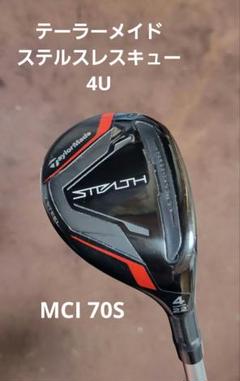 テーラーメイド M4 5UT 25° MCI100 フレックスS フジクラ
