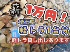 薪大量の中古/未使用品 - メルカリ 薪大量の中古/未使用品 - メルカリ