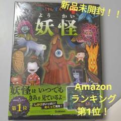 タイムセール！【新品未開封】はっけんずかんプラス　妖怪 絵本 Gakken