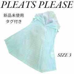 PLEATS PLEASE ISSEY MIYAKE - 【新品未使用タグ付き】プリーツ