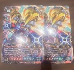 グレイスノヴァモン　パラレル　2枚　デジモンカード　デジカ