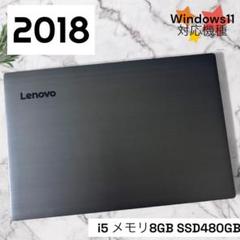 458/良品/Lenovo/ノートパソコン/SSD480GB/第8世代/カメラ付