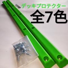 スケートボード デッキ プロテクター レールバー スケボー deck ガード