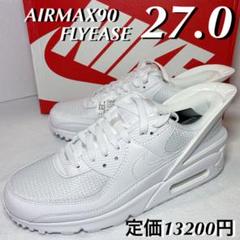 NIKE AIRMAX90 FLYEASE 27.0 即購入OK 早い者勝ち