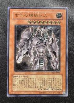古代の機械巨人 アンティークギアゴーレム レリーフ 遊戯王 古代の機械暗黒巨人【レリーフ】{LEDE-JP006}《モンスター》