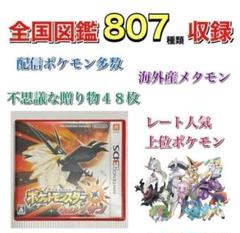 図鑑コンプリート‼️限定配布ポケモン‼️ウルトラサン ポケットモンスター サン 全国図鑑802種コンプリート 色違い全種