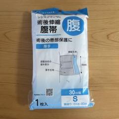 竹虎　術後伸縮腹帯　S
