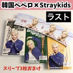 スキズ ペペロ フィリックス　ピリ　コンプ　ゴンチャ　 ★ 箱入梱包 G772