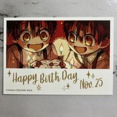 地縛少年花子くん TSUTAYA特典 柚木普 柚木司 誕生日