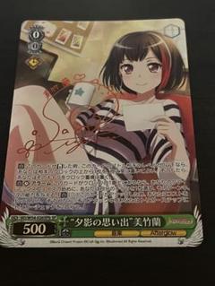 2025年最新】美竹蘭サインの人気アイテム - メルカリ