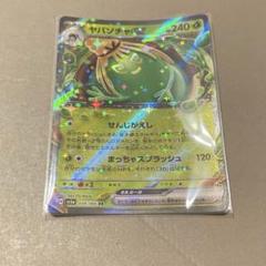 ポケモンカード　ヤバソチャex