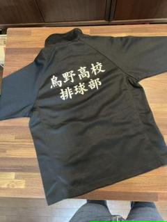 烏野高校 ジャージ Lの中古 未使用品を探そう メルカリ
