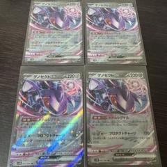 ゲノセクトex rr 4枚セット