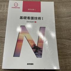 看護専門学校 教科書 1式 2025年最新】看護専門学校教科書の人気アイテム - メルカリ