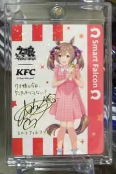 ケンタッキー KFC ウマ娘 スマートファルコン ファル子 サイン ウマ娘 スマートファルコン サイン入りホロイラストカード