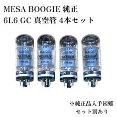 Mesa boogie 純正 12AX7 真空管 プリ菅 5本セット