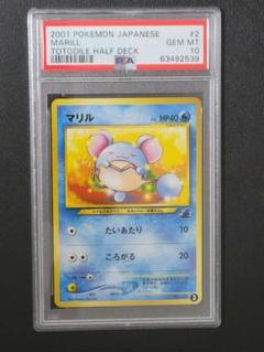 ポケモンカード マリル 旧裏イントロパックNEO PSA10