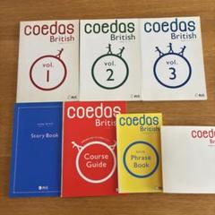 アルク社 coedos British コエダスブリティッシュ テキスト