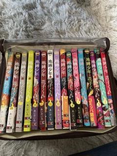 地縛少年花子くん 全18巻セット(5巻だけ無し)＋0巻と放課後少年