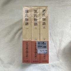 2025年最新】源氏物語5の人気アイテム - メルカリ