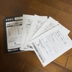 【貴重】東進　共通テスト本番レベル模試☆解答解説・リスニング音声付き♬ ans-566603987?w=999&h=999&up=0