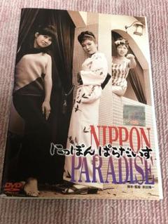 にっぽんぱらだいす DVD