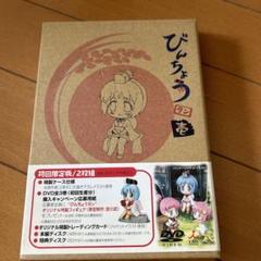 びんちょうタン 壱〈初回限定版・2枚組〉、弍、参　セット