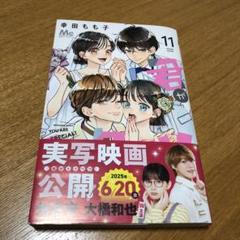 君がトクベツ 11巻