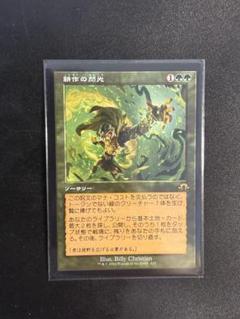 MTG 耕作の閃光　旧枠　日本語