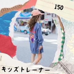 742 キッズ　トップス　長袖　トレーナー　150　男の子　女の子　スウェット