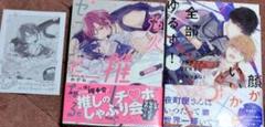 【特典付】強火ヲタ、推しとセフレになる。 顔がいいから全部ゆるす！ かざいちあき