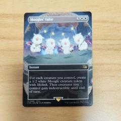 Moogles' Valor モーグリたちの奮闘 英語版 ボーダーレス MTG