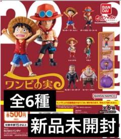 ワンピの実　まとめ売り　ルフィ　ニカ　シャンクス等 TVアニメ「ONE PIECE」25周年を祝して、「ワンピの実」シリーズ