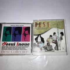 井上陽水 Best Collection2枚 在庫処分　最終値下げ　売り切り