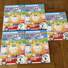 送料無料　七田式未使用　切り離し済み　思考力算数 2年生　多少難あり 七田式小学生プリント2年生【科目を選ぶ】｜七田式公式通販