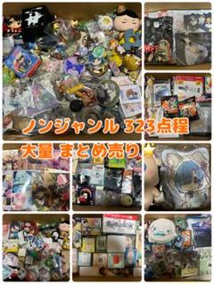 ノンジャンル アニメ キャラクター 大量 まとめ売り