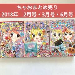 ちゃおまとめ売り【2018年】 - メルカリ