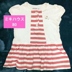 ミキハウスうさこチュニック90 まとめ買い歓迎】ミキハウス トップス半袖 チュニック