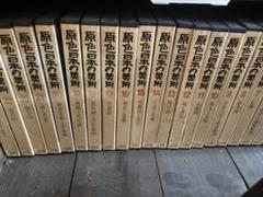 原色日本の美術　全30巻　小学館　美術全集　梱包発送たのメル便 送料込 原色日本の美術 全30巻 小学館 梱包発送たのメル便