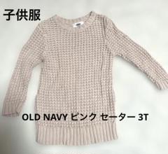 OLD NAVY ピンク セーター 3T