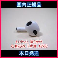 エアーポッツ プロ 右耳 国内正規品 A2083 - メルカリ