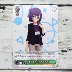 ヴァイスシュヴァルツ 事務所スタッフ 友人A OFR PR 2025年最新】友人a ヴァイスの人気アイテム - メルカリ