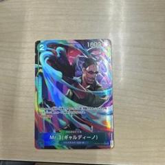ワンピースカード　Mr.3 ギャルディーノ　パラレル