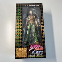 超像可動 ジョジョの奇妙な冒険 エルメェス・コステロ