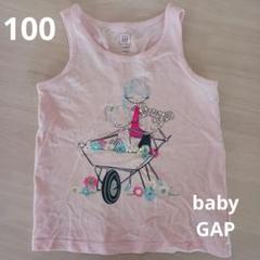 baby GAP タンクトップ 100cm ピンク