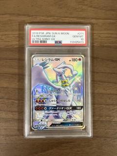 2025年最新】レシラム psa10の人気アイテム - メルカリ